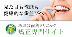 矯正専門サイト