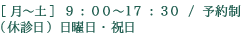 狭山市歯医者[月～土] 9:00~19:00 / 予約制（休診日）日曜日・祝日