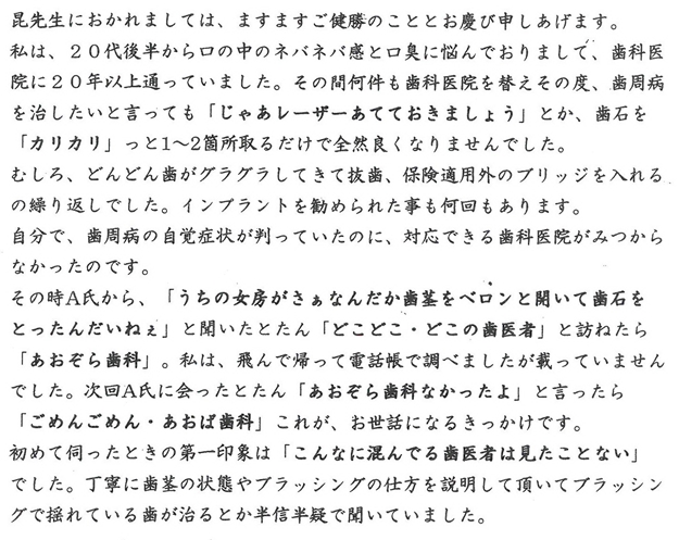 50代女性 歯周病の治療