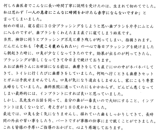 50代女性 歯周病の治療