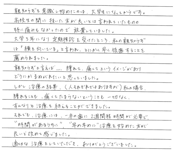 20代女性 埋伏した下の親知らずの抜歯