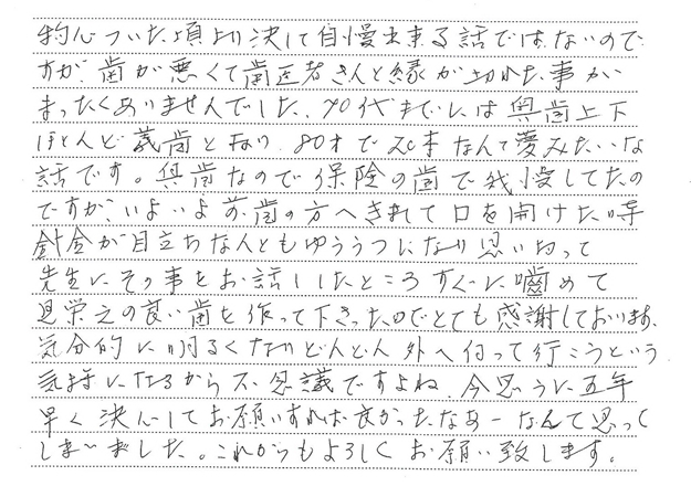 70代女性 義歯(入れ歯)