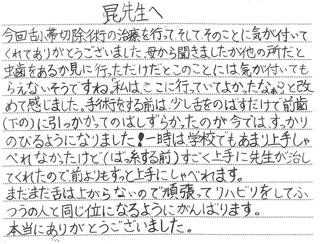 舌小帯切除術
